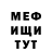 Меф VHQ Egor Smolensky